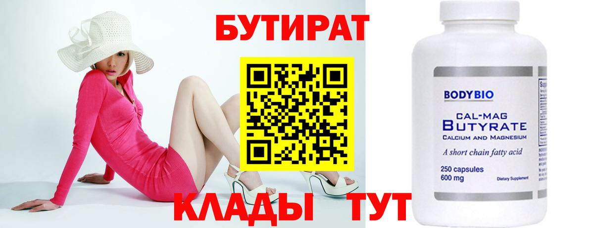 Бутират жидкий экстази  Вход с VPN  Бутират  Тольятти 