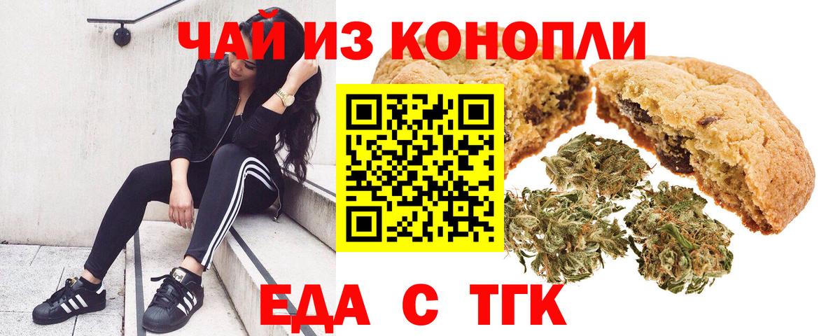 Еда ТГК марихуана Тольятти