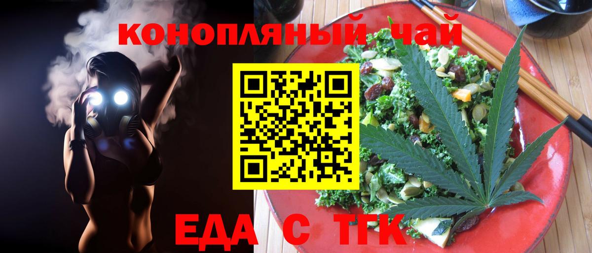 Еда ТГК конопля  Вход с VPN  Тольятти 