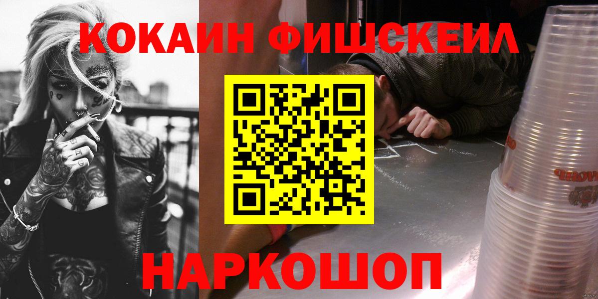 Кокаин FishScale Тольятти