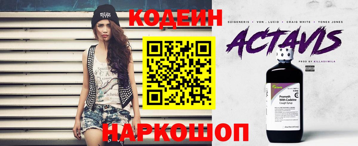 Тольятти  Codein напиток Lean (лин)  Вход с VPN  Кодеин Purple Drank 