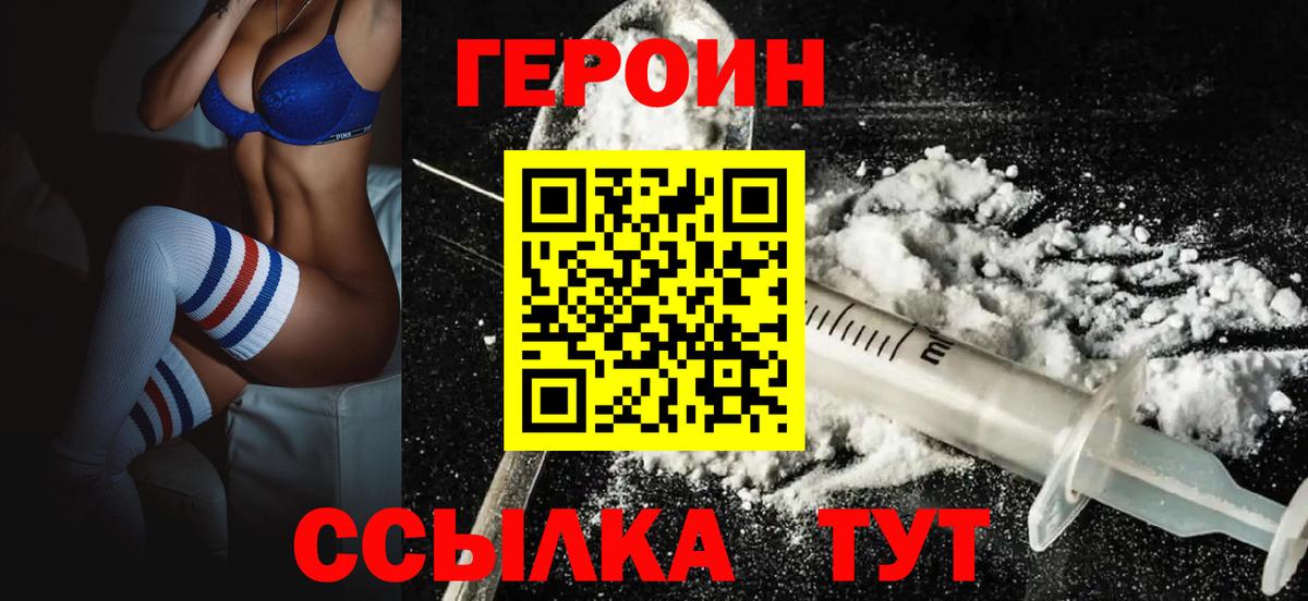 Героин Афган  Вход с VPN  ГЕРОИН  Тольятти 