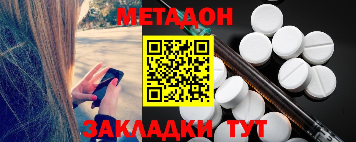 МЕТАДОН кристалл  Вход с VPN  Тольятти 